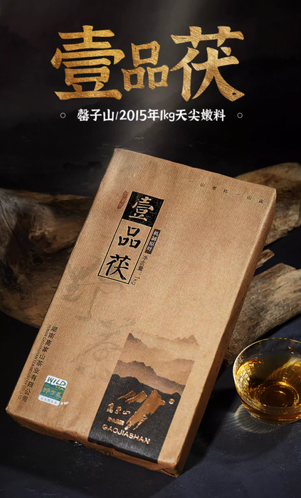 2015 Gao Jia Shan "Yi Pin Fu" Wild Harvested Hunan Tian Fu Brick Tea