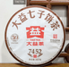 2023 Menghai 7452 Ripe Pu-erh Tea Cake | Yunnan Sourcing Tea Shop