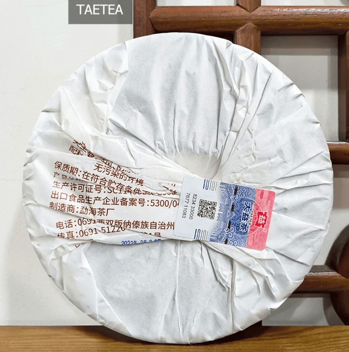2023 Menghai 7452 Ripe Pu-erh Tea Cake | Yunnan Sourcing Tea Shop