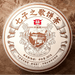 2024 Menghai "Qi Zi Zhi Ge" Ripe Pu-erh Tea Cake | Yunnan Sourcing Tea Shop
