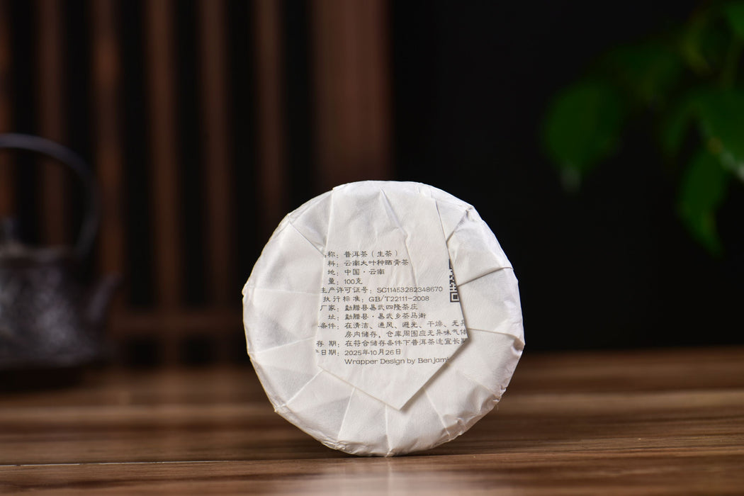 2025 Yunnan Sourcing "Yi Wu Villages" Raw Pu-erh Tea 7 Cake Set | Yunnan Sourcing Tea Shop