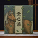 2026 Yunnan Sourcing "Naka Horse" Raw Pu-erh Tea Cake | Yunnan Sourcing Tea Shop