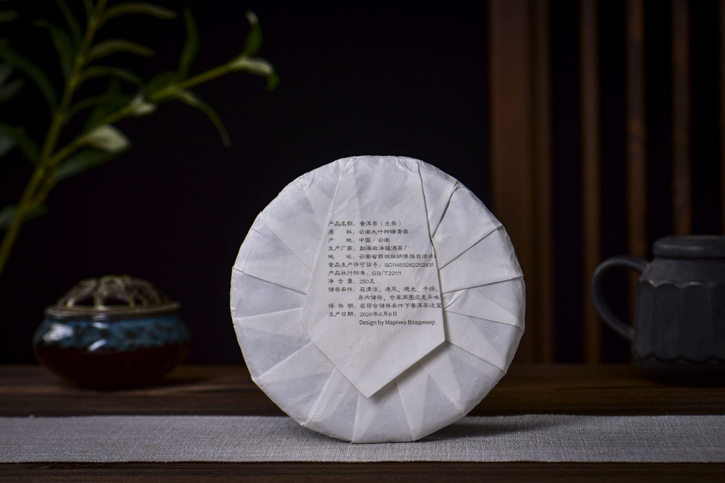 2026 Yunnan Sourcing "The Source" Raw Pu-erh Tea Cake | Yunnan Sourcing Tea Shop