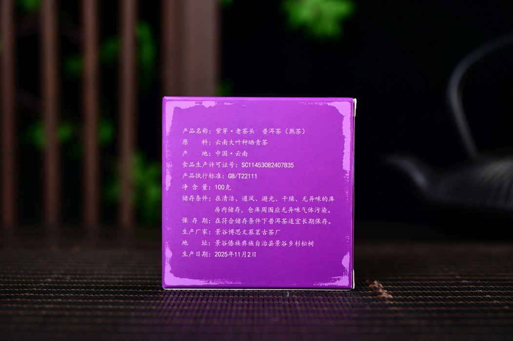 Purple Lao Cha Tou Ripe Pu-erh Tea Brick | Yunnan Sourcing Tea Shop