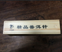 Hardwood Handle Pu-erh Tea Pryer in Gift Box | Yunnan Sourcing Tea Shop