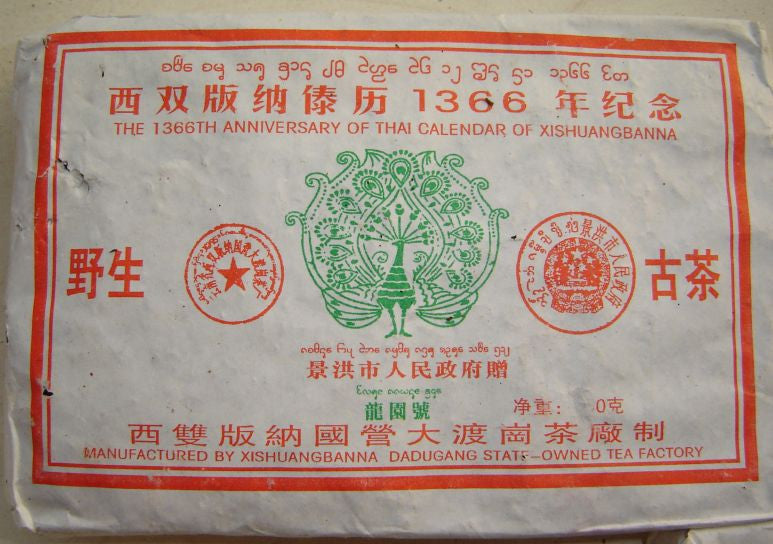 2004 Dadugang * 1366 Thai Calendar Raw Pu-erh Tea Brick
