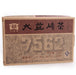 2009 Menghai 7562 Classic Ripe Pu-erh Brick Tea - Yunnan Sourcing Tea Shop