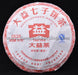 2011 Menghai "0532" Premium Ripe Pu-erh Tea Cake - Yunnan Sourcing Tea Shop
