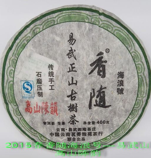 2015 Hai Lang Hao "Gao Shan Chen Yun" Yi Wu Mountain Raw Pu-erh Tea