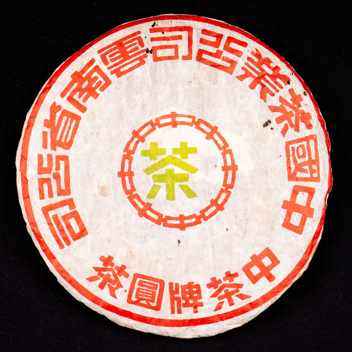 1999 "Artistic Font" Yi Wu Mountain Raw Pu-erh Tea Cake